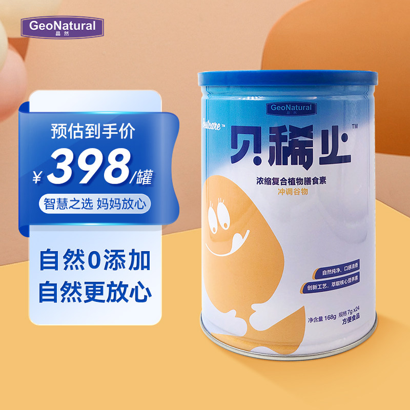 贝稀止牛奶蛋白过敏乳糖不耐拉肚子期间可食用的无添加剂米粉