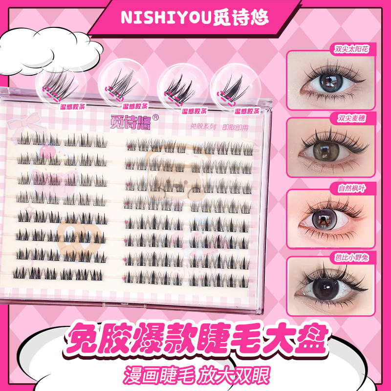 兔精灵免胶大容量假睫毛书太阳花自粘小野兔眼睫毛自然款款裸妆