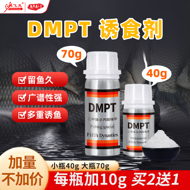 鱼咬dmpt饵料添加剂神经诱导素