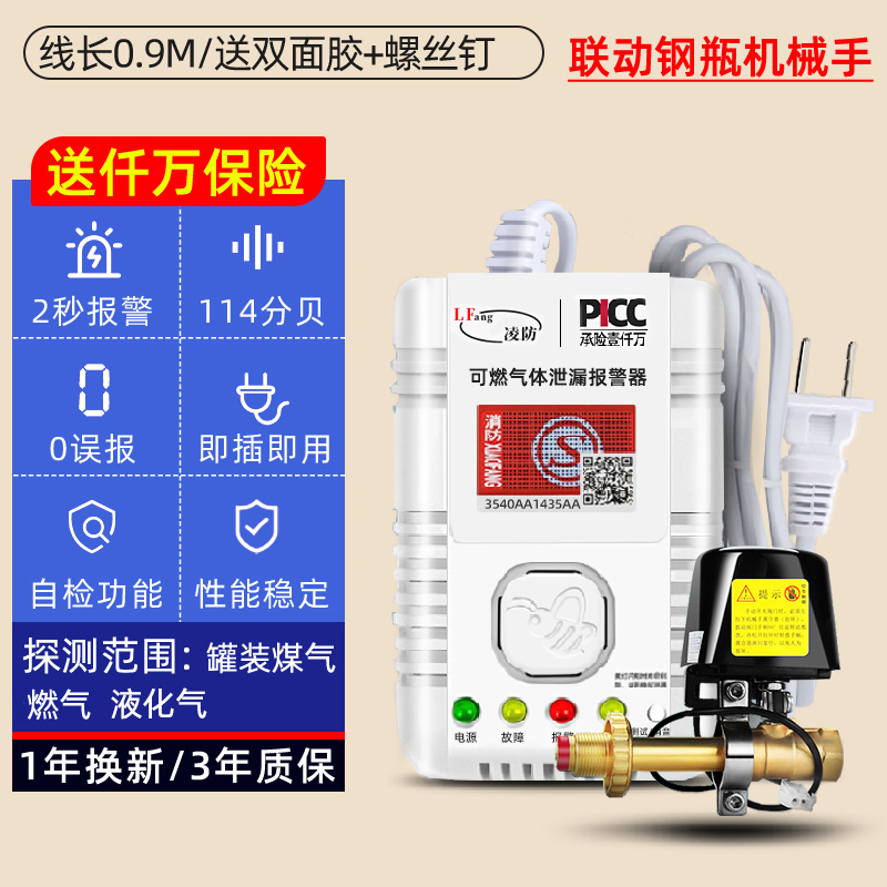 燃气天燃气报警器煤气罐饭店餐饮商家用丙烷液化气泄露自动切断阀