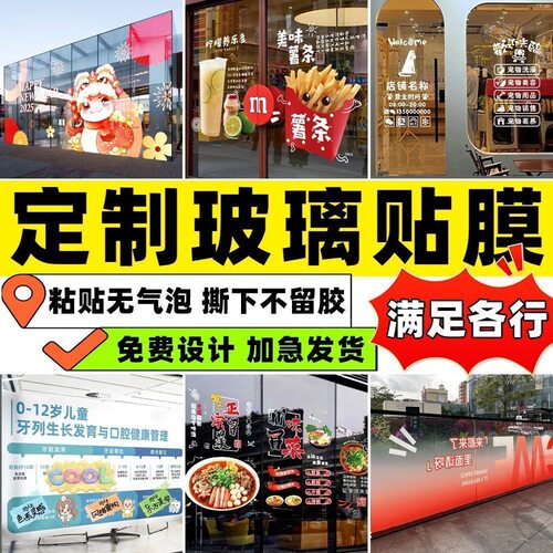uv彩白彩玻璃贴纸定制橱窗静电