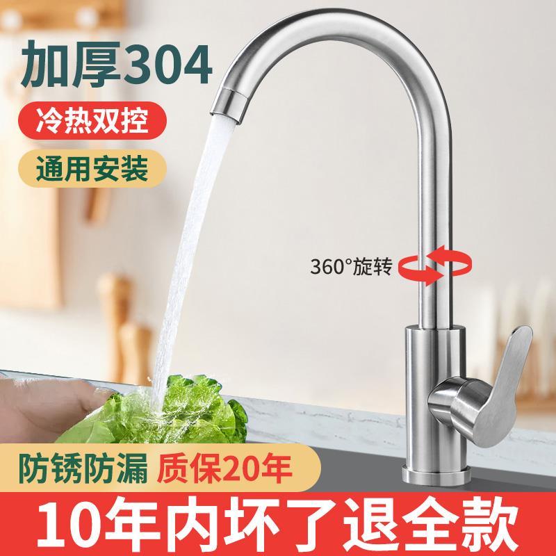 厨房水龙头家用冷热不锈钢洗菜盆洗手池洗碗全铜防溅水单冷可旋转