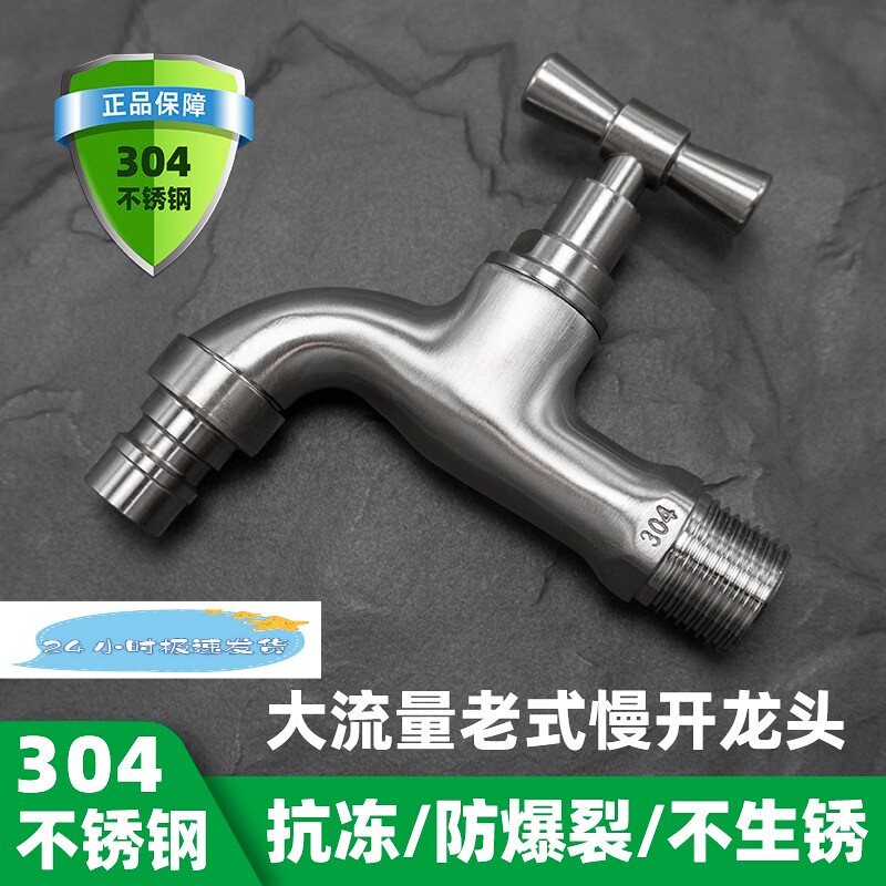 304不锈钢老式慢开户外水龙头防冻抗冻室外自来水洗衣机4分6水嘴