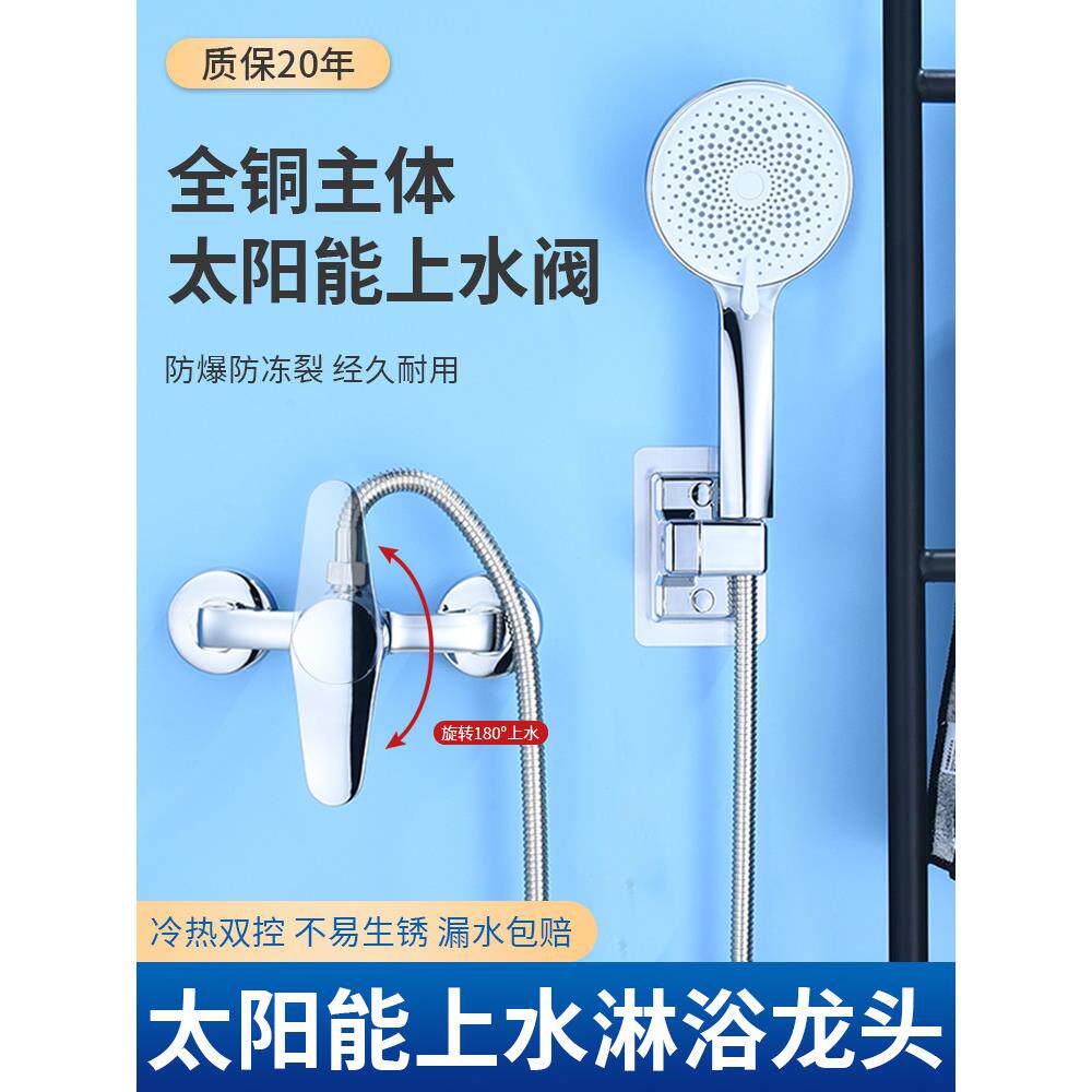 太阳能混水阀带上水功能冷热水龙头老式淋浴开关配件增压花洒套装