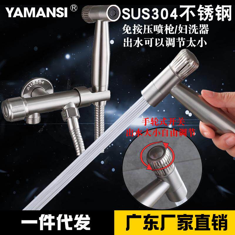304不锈钢妇洗器增压马桶冲洗