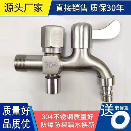 304不锈钢水龙头洗衣机专用一进二出双用水龙头4分家用自来水开关