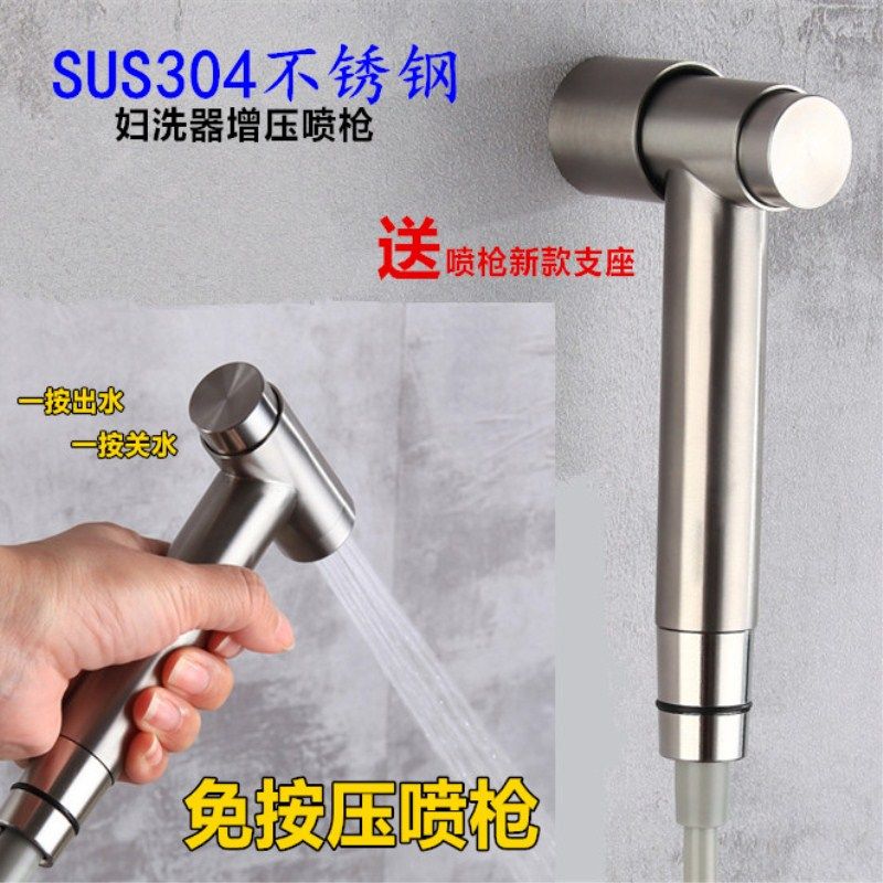 SUS304不锈钢马桶喷枪伴侣冲洗免按压增压手持喷头净身妇洗器套装