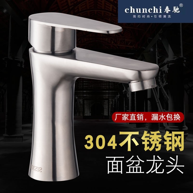 304不锈钢单冷水龙头台盆洗脸盆