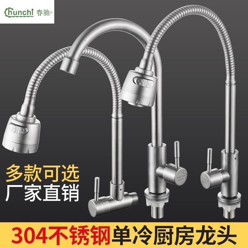 不锈钢304厨房冷热万向水龙头洗菜盆单冷入墙拉丝可旋转水槽家用