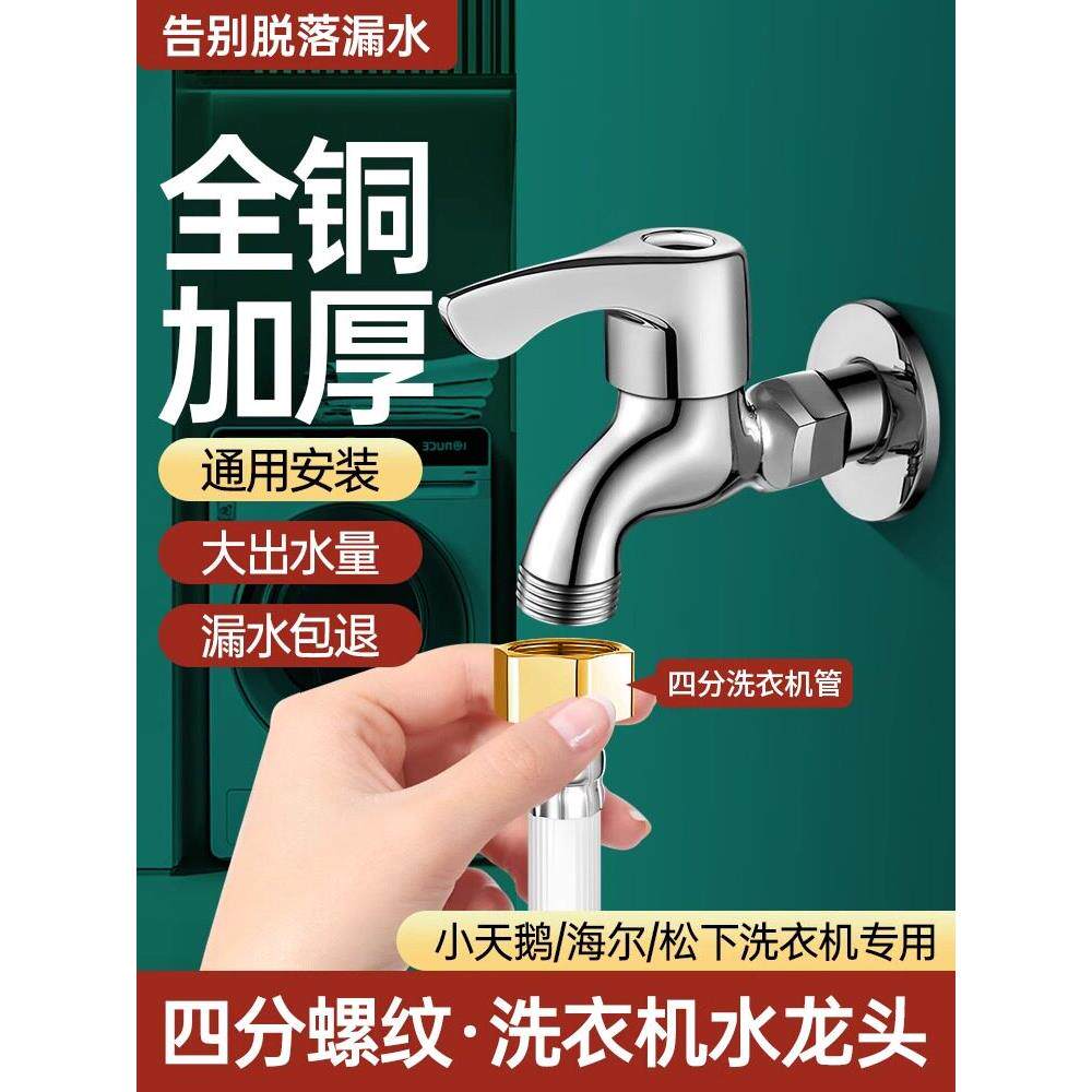 专用小天鹅海尔美松下西门子洗衣机水龙头防摔自动截止阀