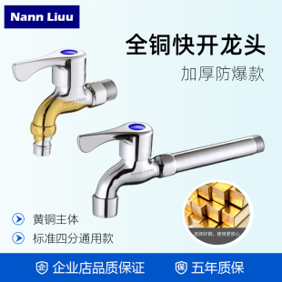 Nann 拖把池水龙头 Liuu 家用洗衣机水龙头加厚加长快开龙头入墙式