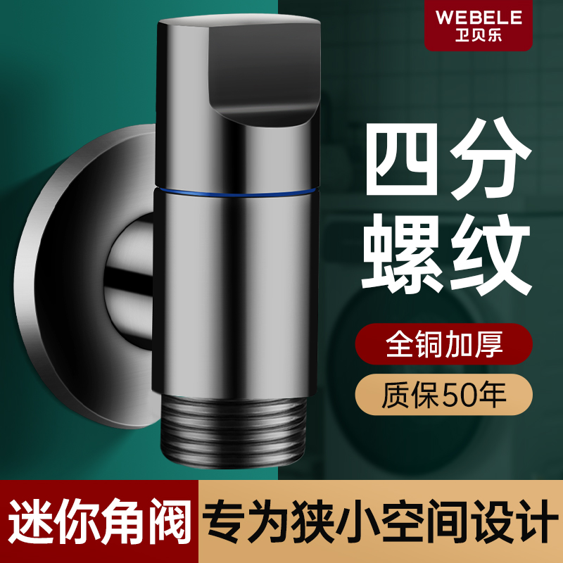 四分螺纹水龙头洗衣机专用全自动滚筒超薄迷你短龙头全铜角阀通用