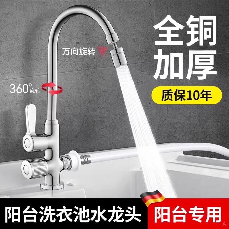 洗衣台水龙头阳台大理石水池水槽户外洗衣机双用双开 关双出单冷