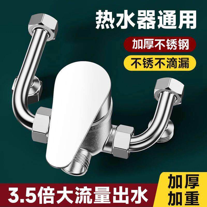 电热水器304不锈钢大流量U型混水阀大口径冷热淋浴开关浴室水阀