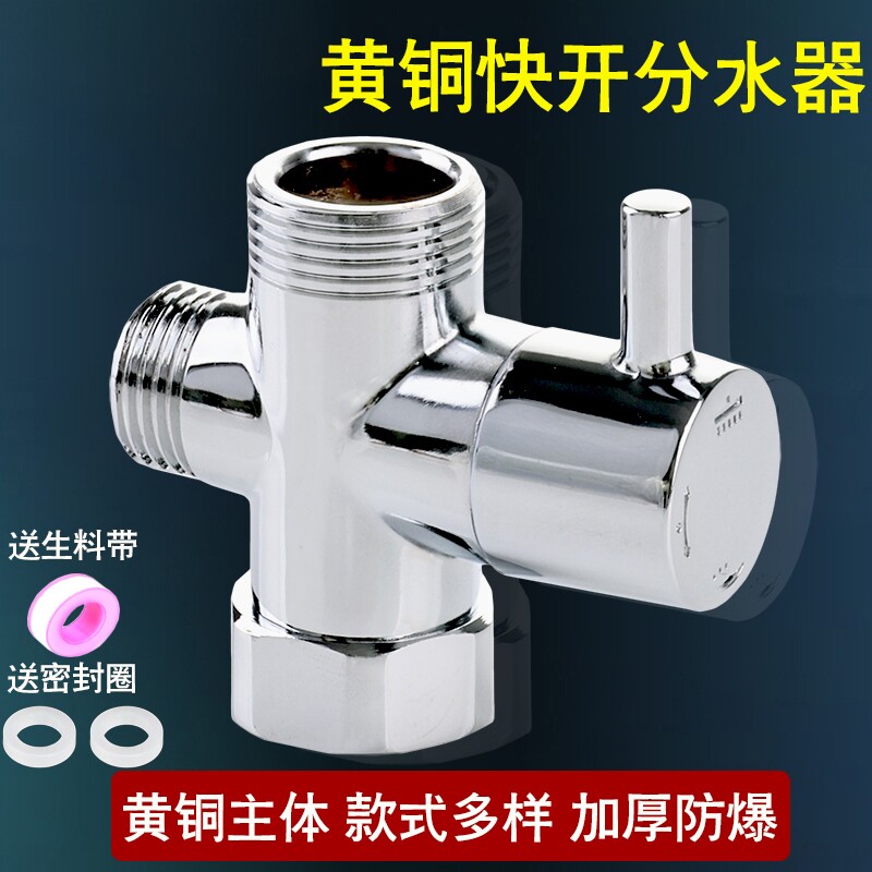 花洒分水器配件淋浴三通切换一进二出分水阀4分6分转换器喷头开关