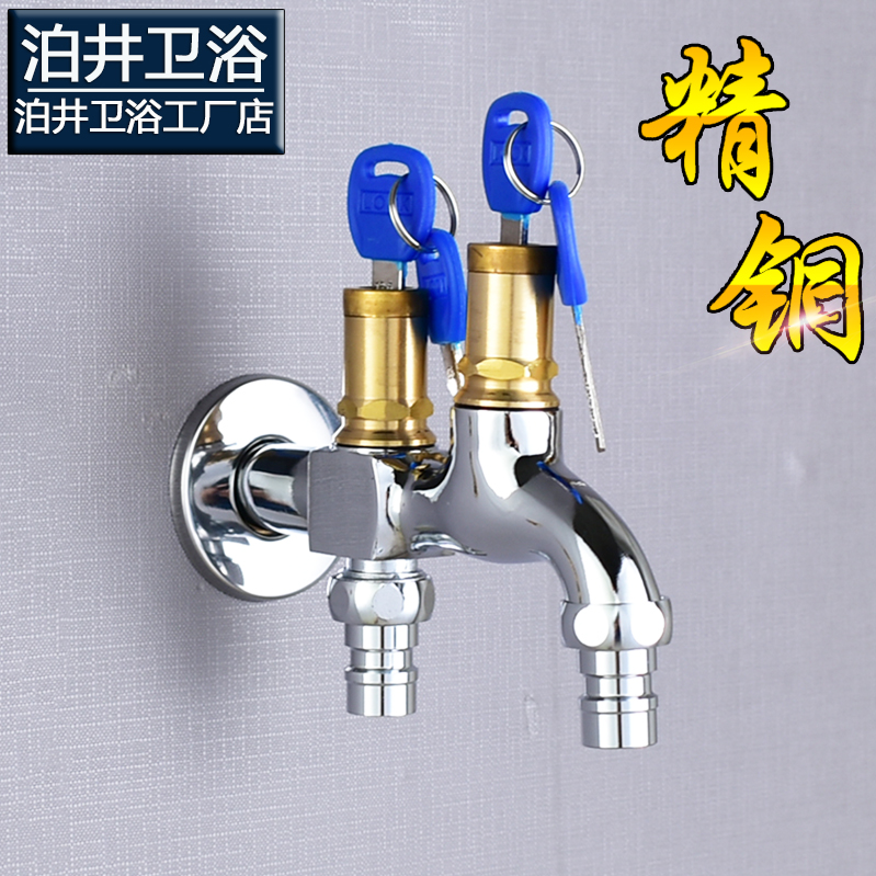 泊井带锁户外拖把池防盗全铜4分双用快开带钥匙洗衣机双出水龙头