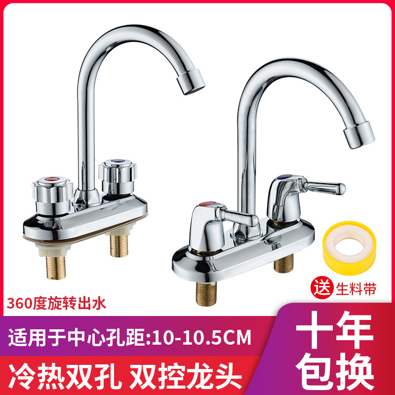 家用洗脸盆菜水龙头冷热双孔面台
