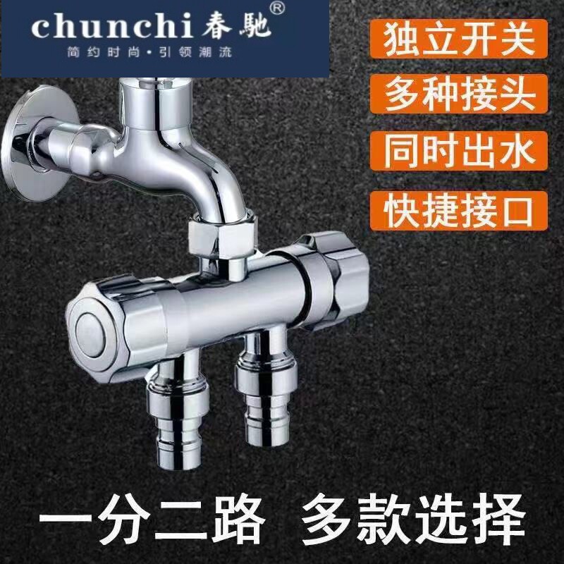 改装一进二出水龙头出二一分二转换接头洗衣机龙头三通双用分流器