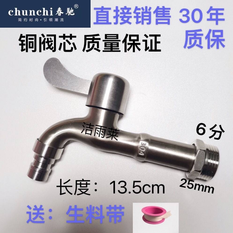 不锈钢加厚抗冻加长特长水龙头家用6分快开拖把池洗衣机家用龙头