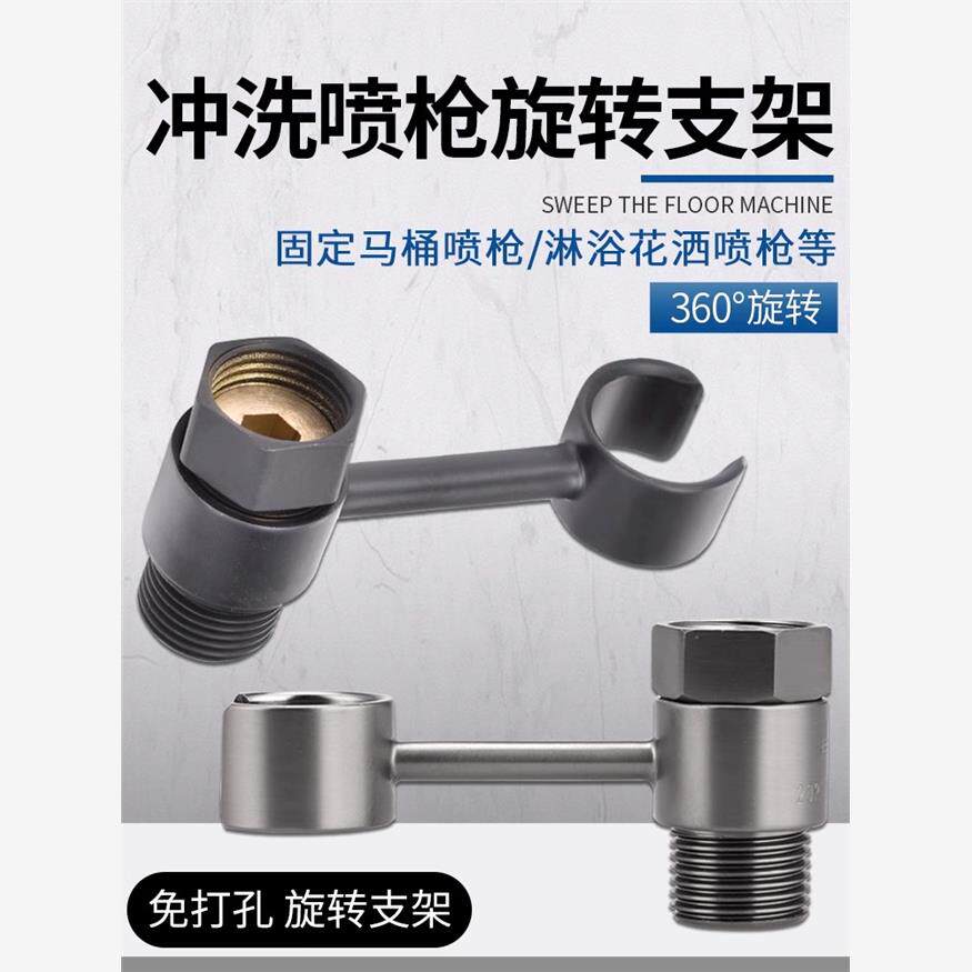 全铜一进二出旋转支架底座马桶三角阀三通分水器冲洗喷枪花洒挂架