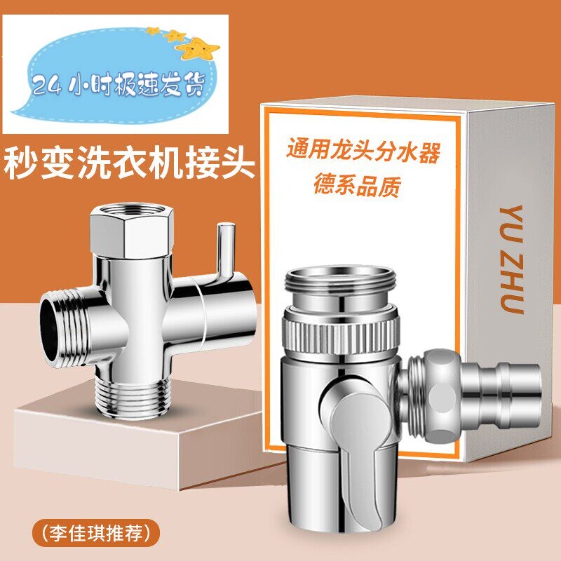 洗衣机水龙头一分二接头能万转换花洒淋浴分水器双出一进二出角阀