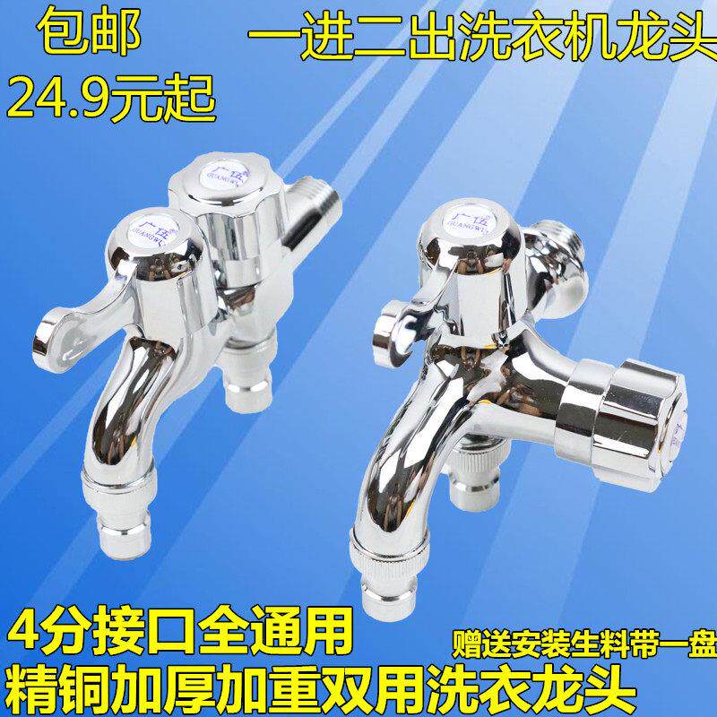 4分全铜水龙头双用洗衣机 一分二多功能拖把池 一进二出双头水嘴