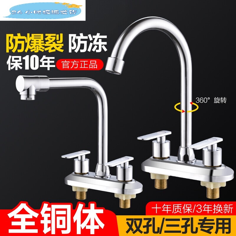 全铜洗脸盆菜盆水龙头冷热双孔面盆台盆厨房水龙头卫生间双用开关
