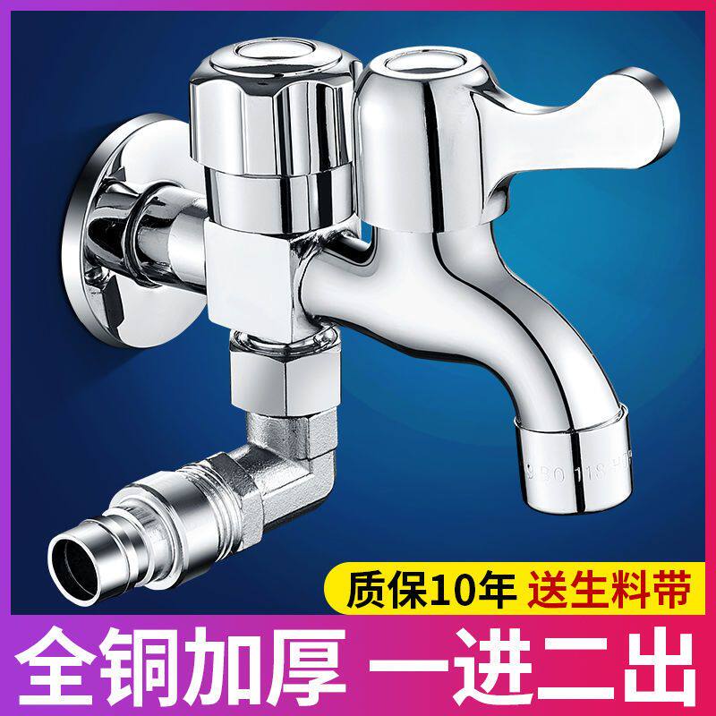 全铜洗衣机水龙头一进二出双头双用专用万能接头三通多功能一分二