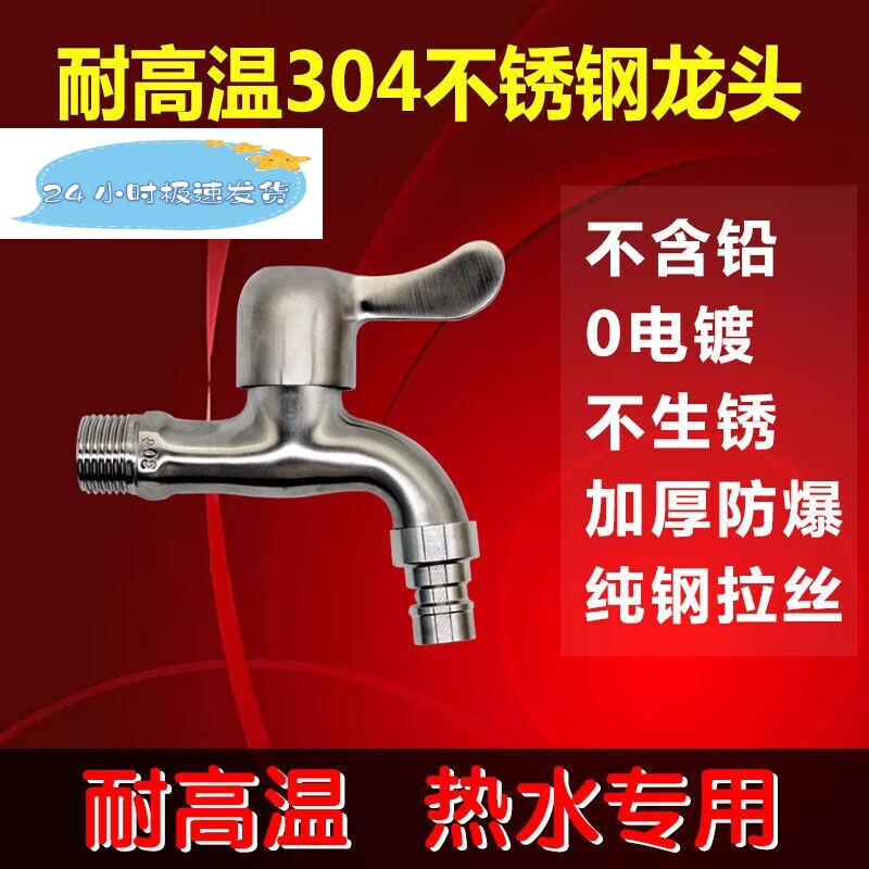 耐高温热水器专用不锈钢洗衣机龙头水嘴4分6分加长防爆防裂防烫