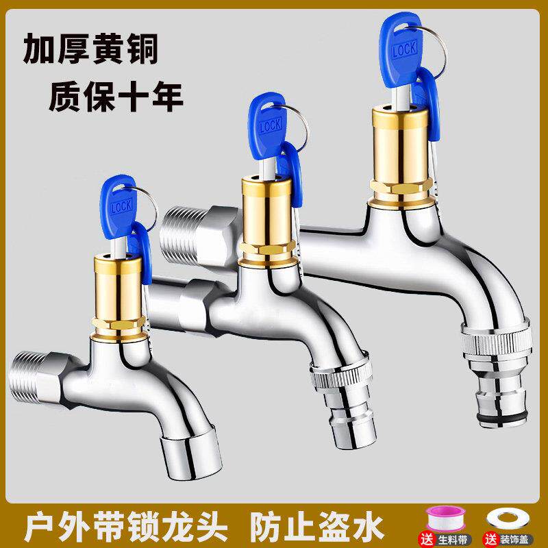 带锁水龙头全铜4分户外防盗水防儿童玩水室外钥匙洗衣机水龙头6分