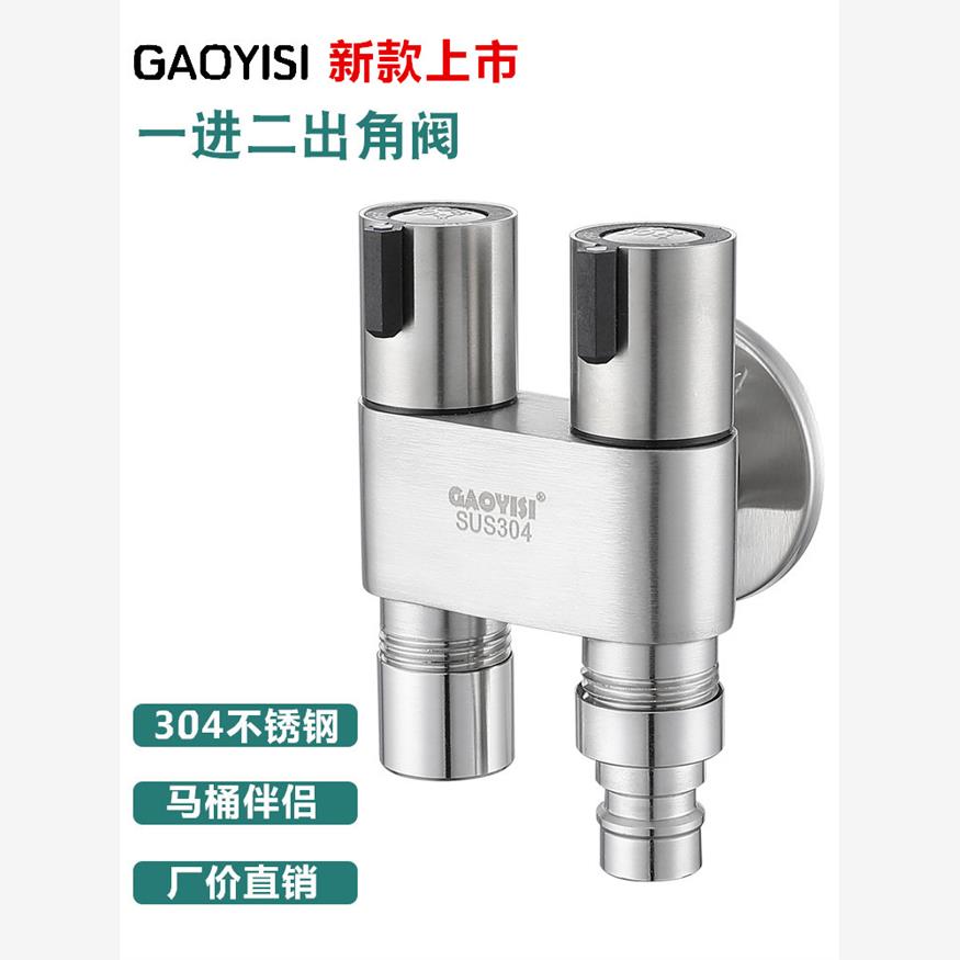 304不锈钢一进二出洗衣机双控龙头双控双用两用马桶伴侣双头角阀