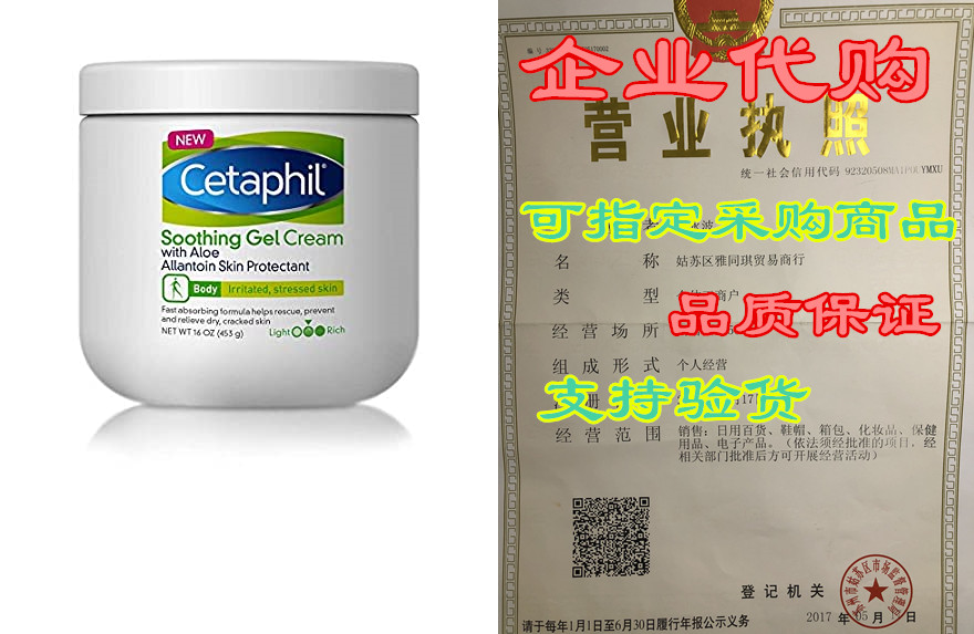 cetaphil soothing gel-cream with aloe tantly soothes a