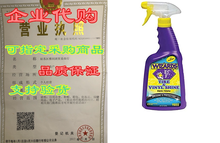 wizards - tire and vinyl shine protectant for vinyl, leat