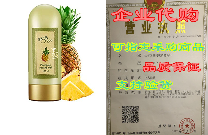 skinfood pineapple peeling gel 3.38 fl.oz. (100ml) - pine