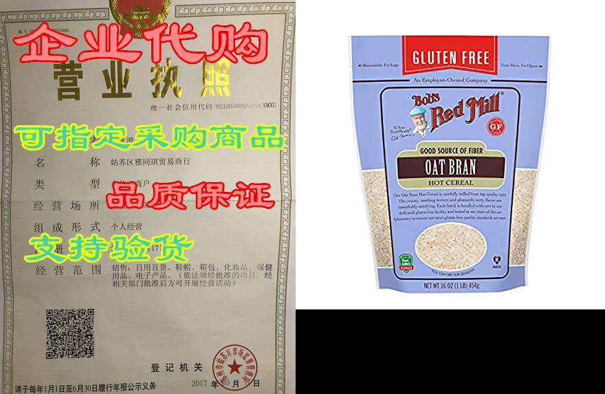 bobs red mill gluten free oat bran (resealable)