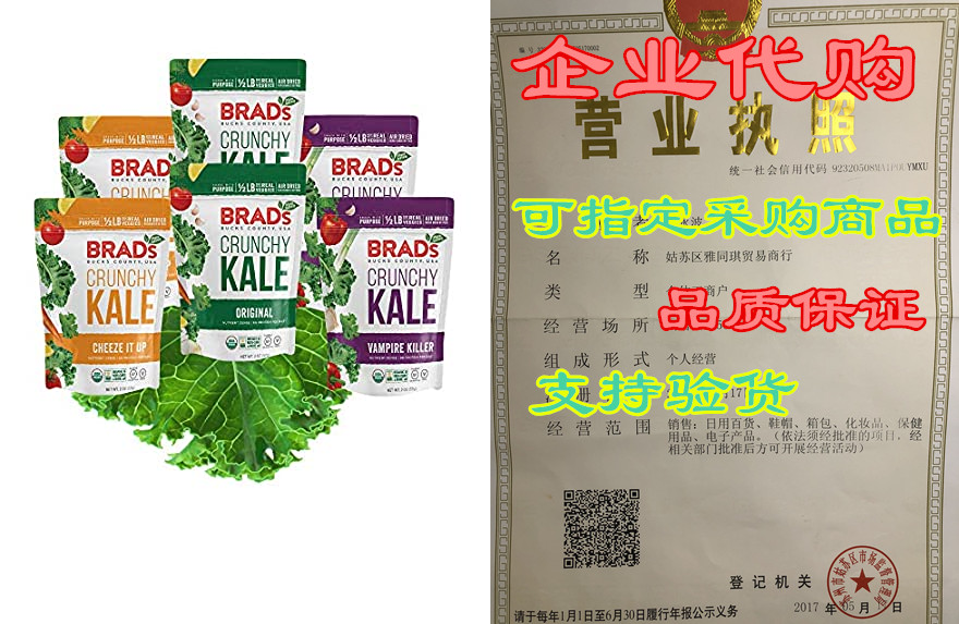 brads plant based organic crunchy kale, variety pack (2