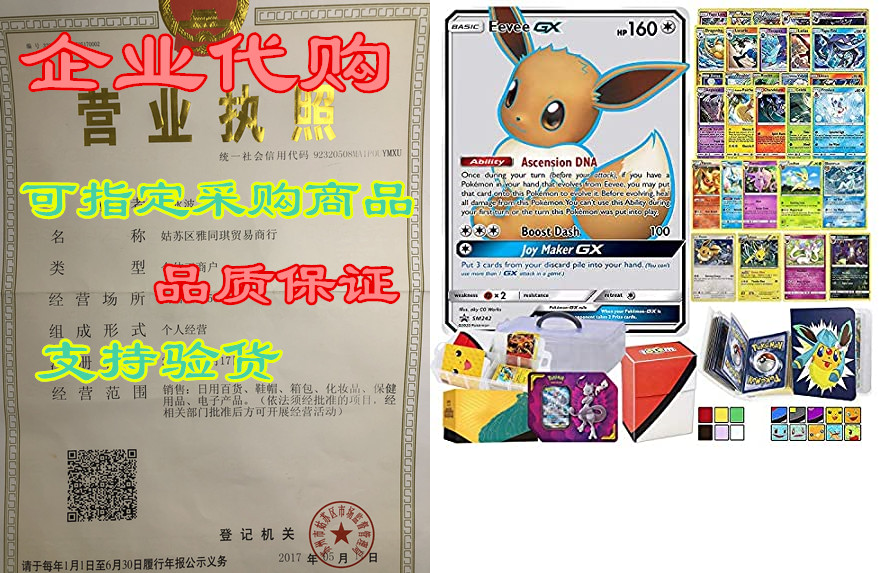 totem world eeveelution pokemon card ultra rare gx lot wi