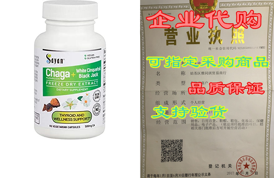 Sayan Siberian Chaga Extract Mushrooms Capsules with Whit-封面