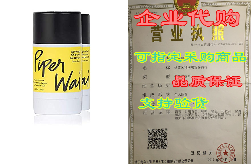 PiperWai Unscented Natural Activated Charcoal Deodorant，