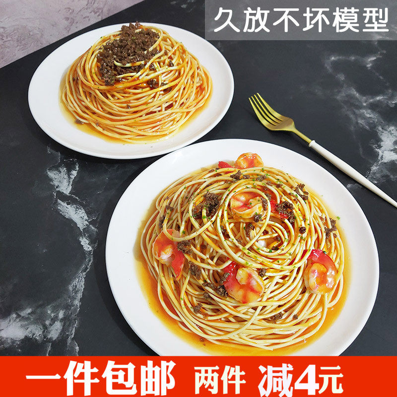 仿真意大利面盘模型西餐厅面条假菜展示道具鲜虾牛肉酱假食物样品