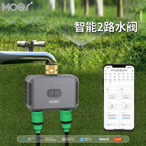 涂鸦Mesh蓝牙2路灌溉阀定时
