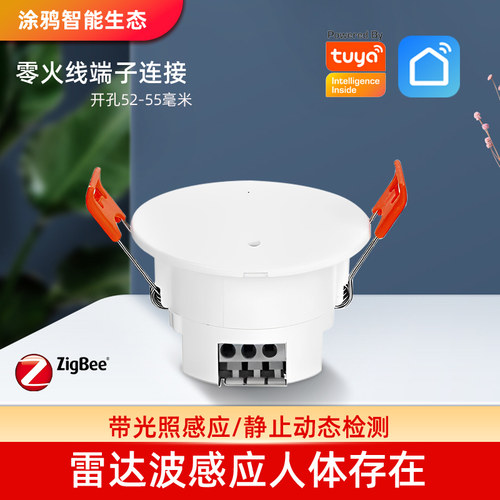 涂鸦智能静止动态毫米雷达波检测