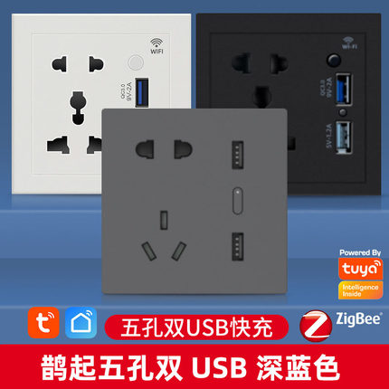 涂鸦鹊起官方zigbee智能五孔双USB插座10A场景手机远程APP控制