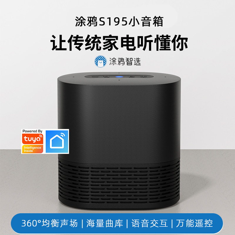 官方正品音箱远程控制语音SS190