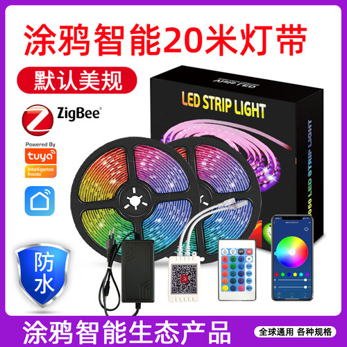 双色温灯带zigbee版涂鸦七彩变色