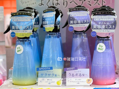 3.8发日本hiritu顺滑平衡修护洗护精油美容护发喷雾柔顺光泽感
