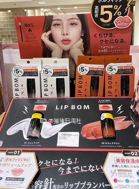 3.8发 日本lip bom 滋润保湿丰唇精华针唇蜜 高浓度一秒嘟嘟唇！
