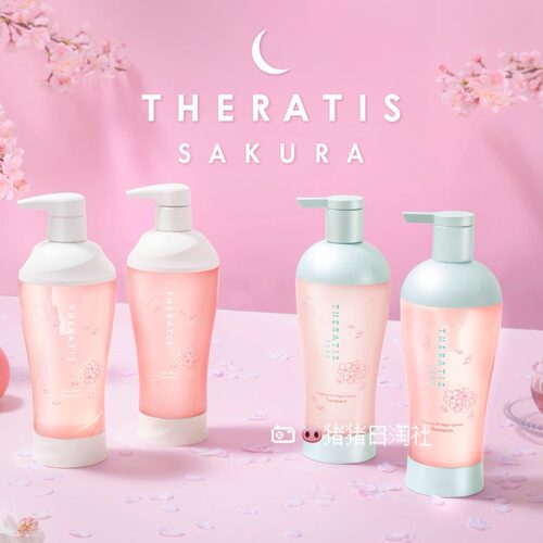 日本Theratis夜樱桃子茶香洗发水