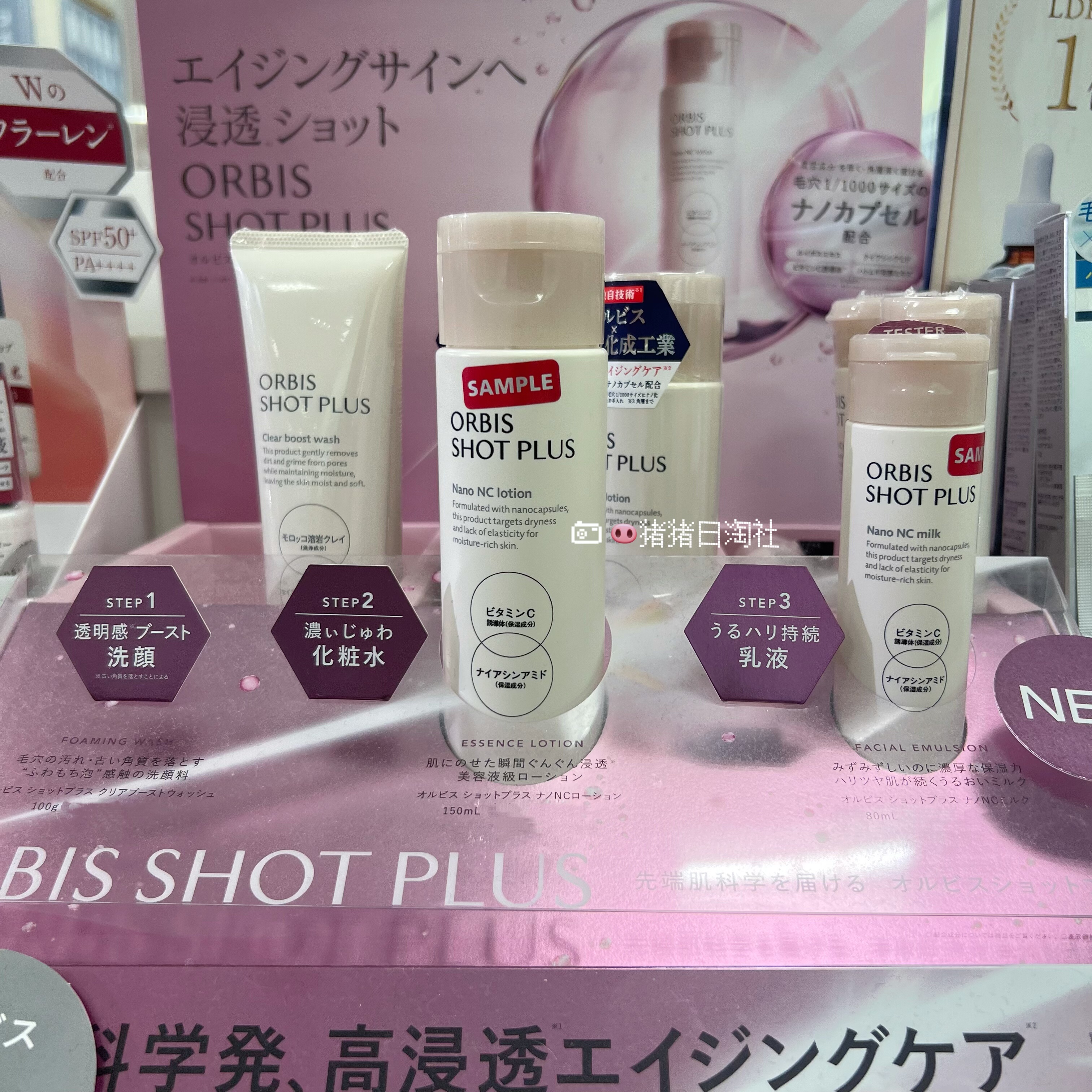 6.19发 日本购ORBIS奧蜜思shot plus纳米抗荖洗面奶化妆水乳液