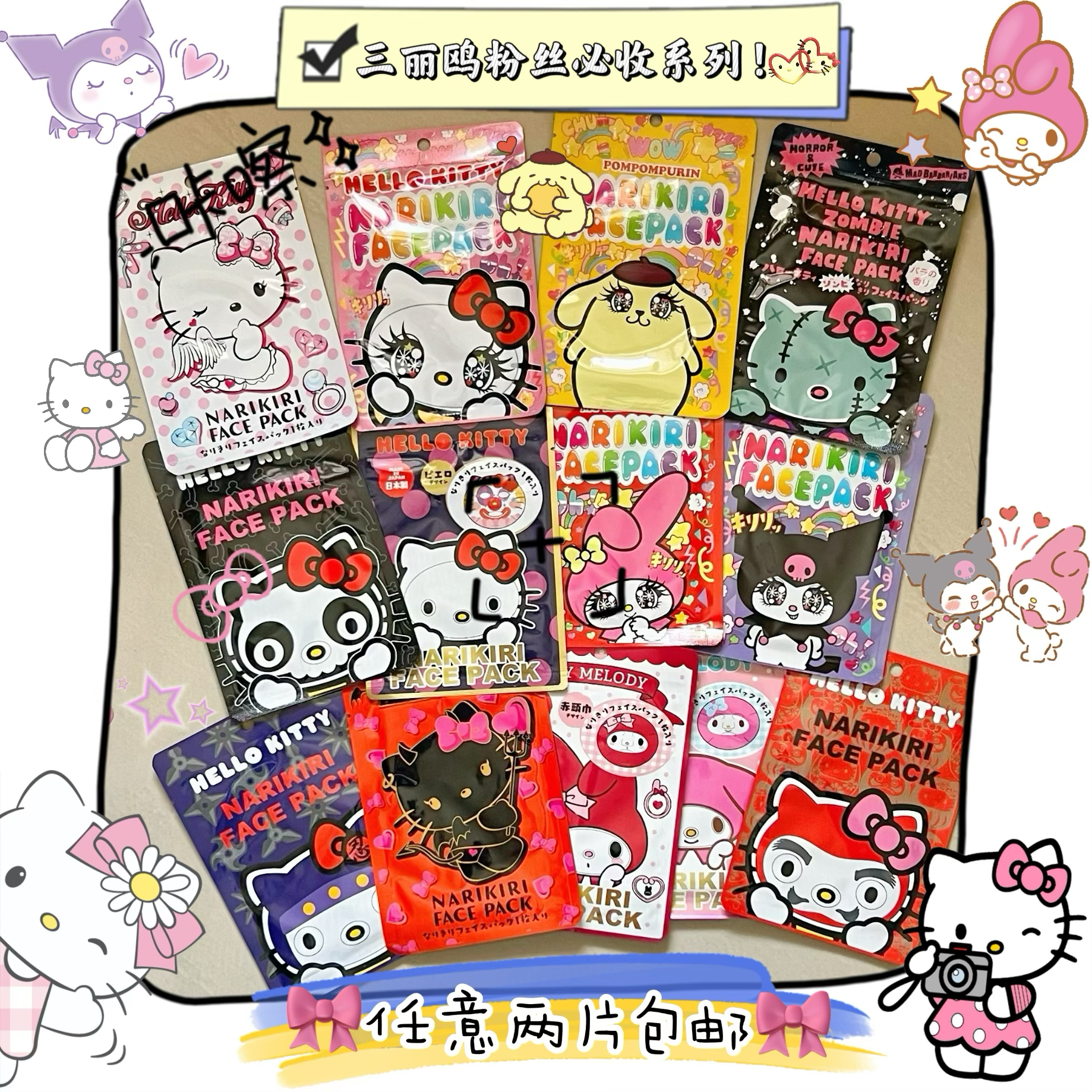 现货日本三丽鸥面膜hellokitty
